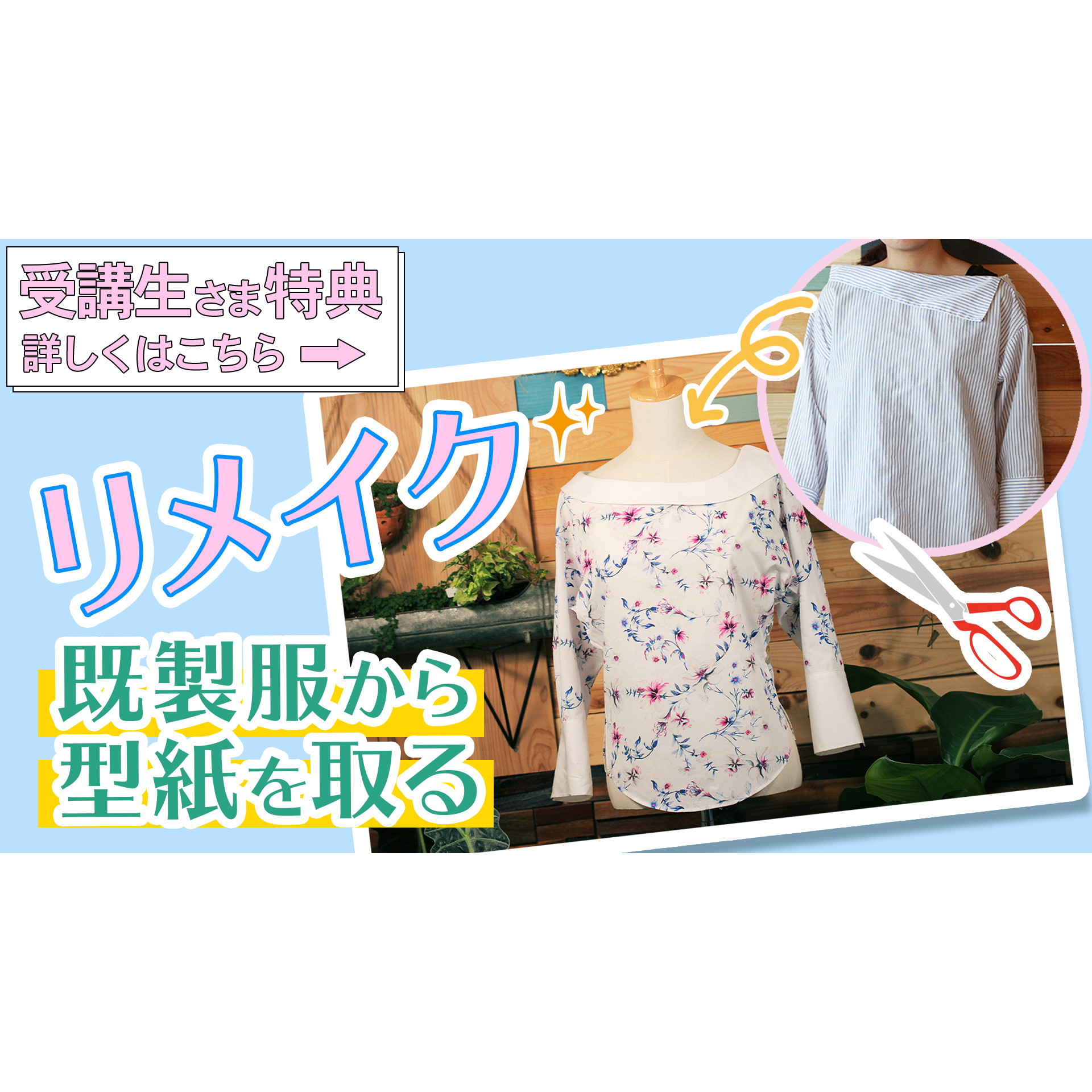 既製服から型紙を写し取る方法