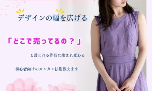 初心者でも安心！見返し縫いのコツとズレない縫い方ブラウス講座