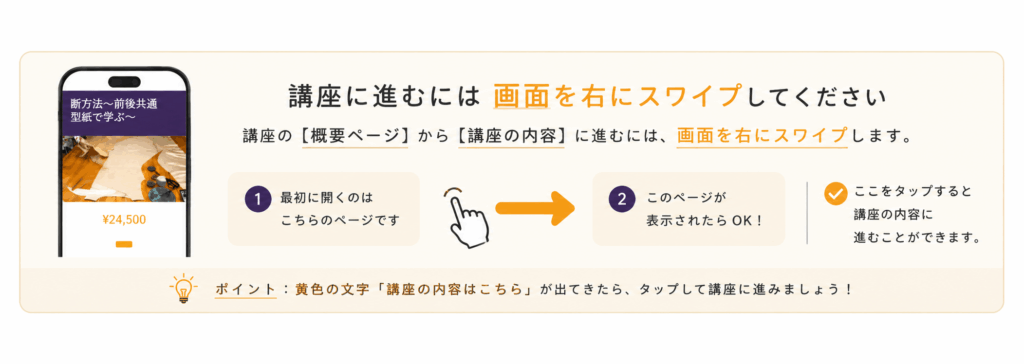 講座に進むにはスワイプしてください