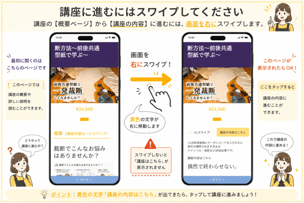 講座に進むにはスワイプしてください
