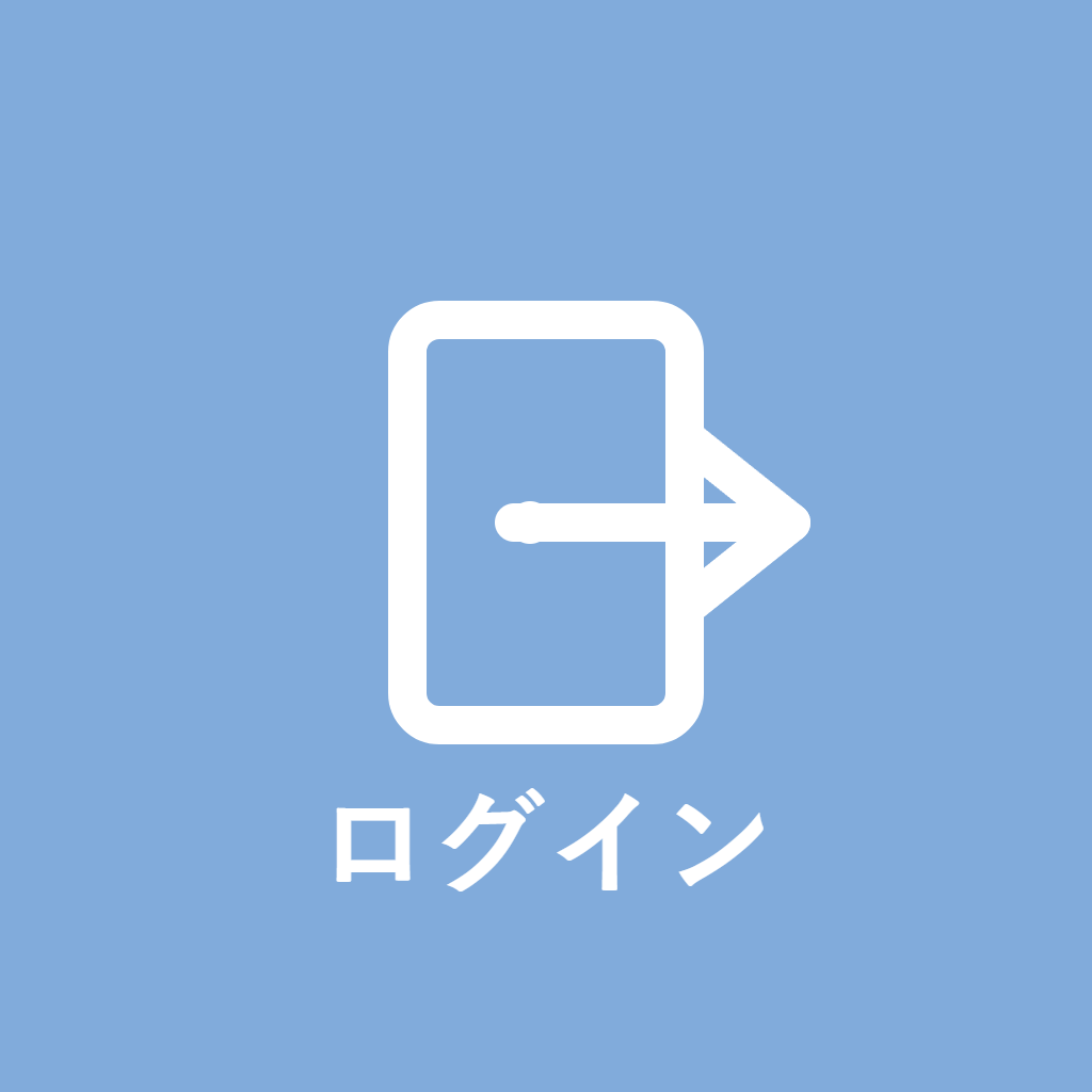 ログイン